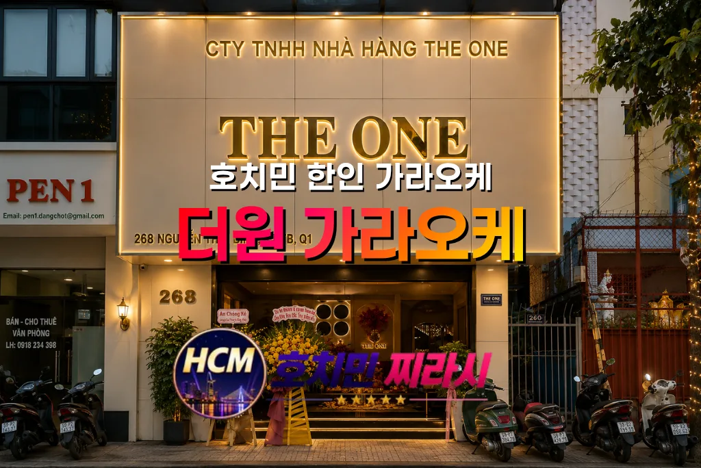 호치민 더원 가라오케 건물 바깥 모습입니다.